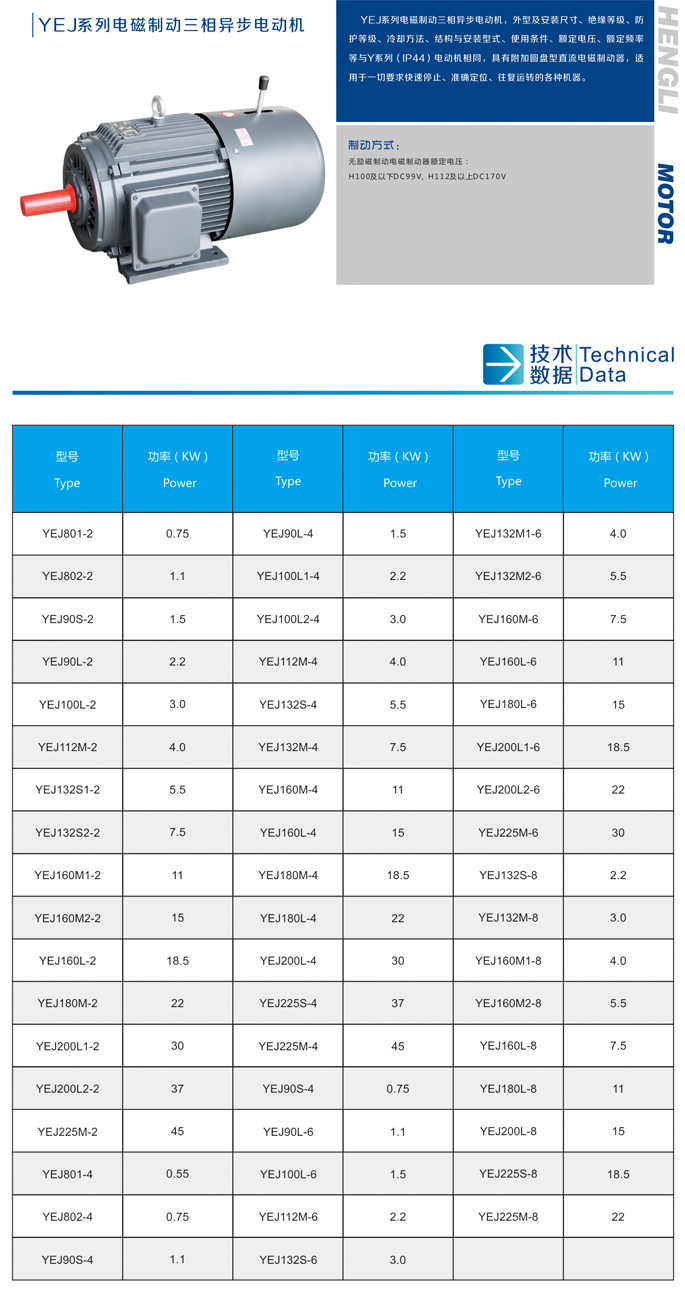 YEJ三相異步電動(dòng)機(jī)02.jpg