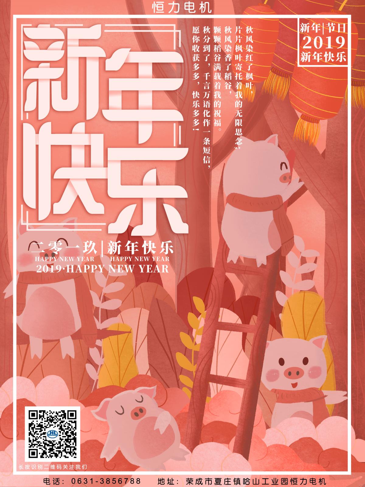 原創(chuàng)插畫珊瑚紅調(diào)小豬新年快樂海報.jpg